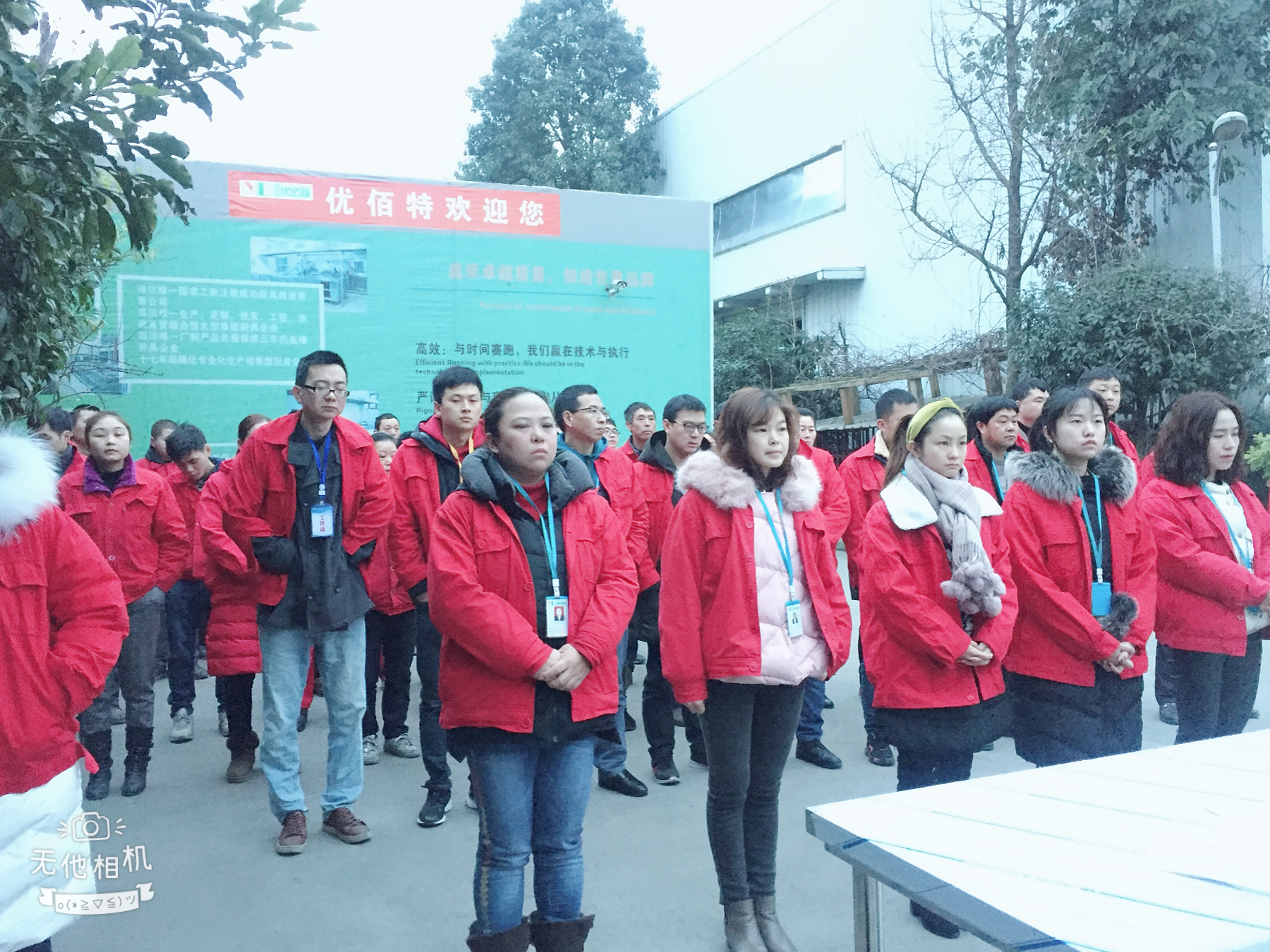 2019年四川優(yōu)佰特廚房設(shè)備公司1月全體員工月會