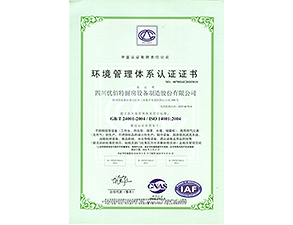 環(huán)境管理認(rèn)證證書(shū)