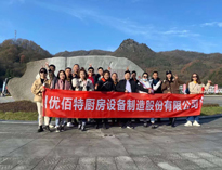 優(yōu)佰特銷售精英“光霧山之行”！